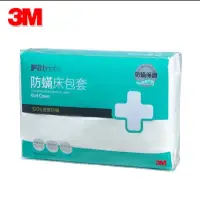 在飛比找蝦皮購物優惠-【3M】淨呼吸防蹣寢具雙人四件組