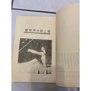 《木木二手書》素女經珍藏本