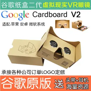 智能眼鏡  Google cardboard 谷歌二代 vr box 3D虛擬現實眼鏡 暴風魔鏡 6寸  VR眼鏡