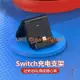 任天堂充電器switch便捷底座支架散熱迷你二合一轉換器【不二雜貨】