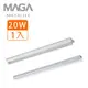 【MAGA】LED T8 4呎單管 20W 山型/工事型燈座