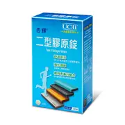 杏輝 二型膠原錠 30錠/盒 UC-II 非變性二型膠原蛋白【新宜安中西藥局】