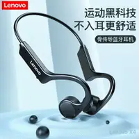 在飛比找樂天市場購物網優惠-台灣現貨 Lenovo 聯想 X4 骨傳導藍牙耳機 骨傳導 