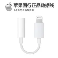 在飛比找樂天市場購物網優惠-轉接頭 Apple/蘋果耳機轉換器lightning轉3.5