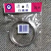 在飛比找松果購物優惠-NO 五金百貨 白鐵線 白鐵鐵絲 (10折)