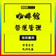 「學習進階」咖啡廳/館創業開店選址籌備運營管理營銷方案制作教程創業計劃書