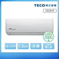 在飛比找momo購物網優惠-【TECO 東元】頂級11-12坪 R32一級變頻冷專分離式