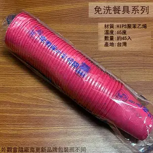 台灣製 粉紅 塑膠 捲邊 免洗杯 45入 烤肉用品 免洗餐具杯子 紙杯 衛生杯 塑膠杯