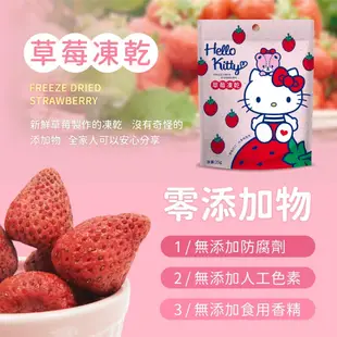 現貨 Hello Kitty草莓凍乾 草莓乾 冷凍真空乾燥技術 正版授權 凱蒂貓草莓乾 草莓 草莓乾