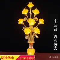 在飛比找蝦皮商城精選優惠-佛供燈led七彩琉璃蓮花燈長明燈寺廟供燈插電大號傢用佛堂蓮花