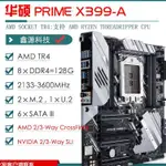 ASUS/華碩 X399-A/E Z II E/X399-E GAMING AM4 電玩主板