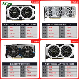 5Cgo.【含稅】華碩七彩虹微星技嘉影馳GTX1660Super RTX2060S 3060Ti 3070游戲顯卡顯示卡