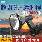 疝氣燈戶外高亮度大功率氙氣12V手電HID手持強光車載船用探照燈