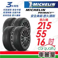 在飛比找ETMall東森購物網優惠-【Michelin 米其林】輪胎米其林PRIMACY4+ 2