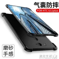 在飛比找Yahoo!奇摩拍賣優惠-熱銷 HTC U11手機殼U11plus防摔u11 eye軟