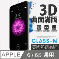 在飛比找PChome24h購物優惠-[GLASS-MiPhone 6/6S曲面3D全屏鋼化玻璃保