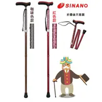 在飛比找ETMall東森購物網優惠-【耆妙屋】SINANO抗菌樂折疊手杖