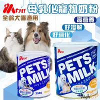 在飛比找樂天市場購物網優惠-MS.PET 母乳化奶粉 即溶奶粉 寵物奶粉 奶粉 犬貓奶粉