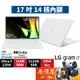 LG樂金 Gram 17Z90S-G.AA54C2〈白〉Ultra5/17吋 輕薄文書筆電/原價屋【免費升級SSD】