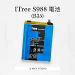 TSMC 台積電 專用機 ITREE S988 電池 B35 專用電池