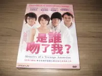 在飛比找Yahoo!奇摩拍賣優惠-全新日影《是誰吻了我》DVD 堀北真希 松山健一 手越祐也 