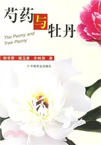 在飛比找三民網路書店優惠-芍藥與牡丹（簡體書）