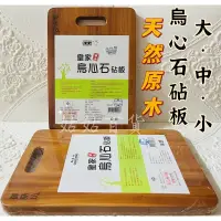 在飛比找蝦皮購物優惠-《姑姑百貨》【皇家烏心石砧板】大/中/小 特厚菜板 砧板 S