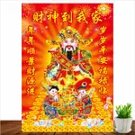 GOD OF WEALTH, WEALTH SOURCE, GUANGJIN JIN YUANBAO POSTER, M