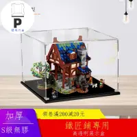 在飛比找蝦皮商城精選優惠-P BOX 適用樂高21325中世紀鐵匠鋪壓克力展示盒 透明