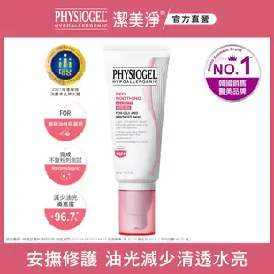 PHYSIOGEL 潔美淨層脂質安撫修護AI清透乳霜50ML