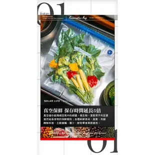 Solar Life 索樂生活 食品雙重真空保鮮袋 食物 密封袋 真空 夾鏈袋 舒肥 真空袋 抽氣壓縮袋 蔬果真空包裝袋