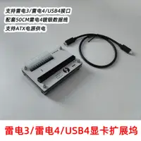 在飛比找蝦皮購物優惠-【現貨速發】USB4/雷電3/4外接顯卡擴展塢外置臺式顯卡T