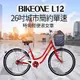 BIKEONE L12 26吋單速淑女車 低跨點設計時尚文藝女力通勤新寵兒自行車