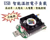 在飛比找Yahoo!奇摩拍賣優惠-現貨 USB 電子負載器 LD25 測試器 電壓 電流 功率