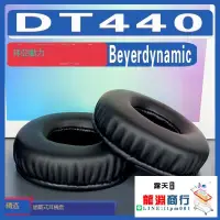 在飛比找露天拍賣優惠-龍淵商行✨適用Beyerdynamic 拜亞動力 DT440