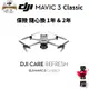 【DJI】Mavic 3 Classic 隨心換 保險 1年 & 2年版 (公司貨)