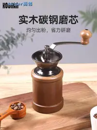 在飛比找樂天市場購物網優惠-磨豆機koonan手搖磨豆機手磨咖啡機咖啡豆研磨機復古家用便