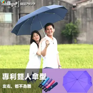 【雙龍牌】獨家專利超完美親子雙人自動開收傘 情人傘親子傘(超大傘面防風超撥水抗UV折傘B5804)