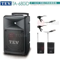 在飛比找森森購物網優惠-TEV 台灣電音 TA-680iD 8吋 180W 移動式無