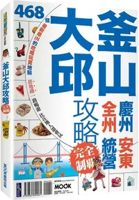 在飛比找PChome24h購物優惠-釜山大邱攻略完全制霸