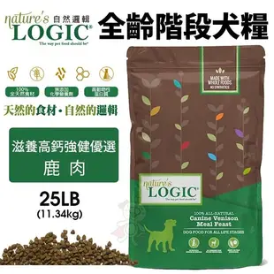 Natures Logic 自然邏輯 全齡階段犬糧 鹿肉 25lb (11.34kg) 狗飼料『寵喵樂旗艦店』