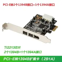 在飛比找樂天市場購物網優惠-PCI-E轉1394B視頻采集卡PCIE轉1394A采集卡T