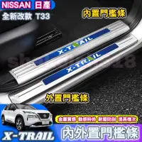 在飛比找蝦皮購物優惠-NISSAN 日產 2023-2024款 X-TRAIL 輕