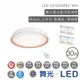 舞光 LED 調光銀河吸頂燈 適合4~5坪 珊瑚橘 30W LED-CE30DMR2-PK【高雄永興照明】