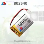 正品電芯 802540聚合物電池3.7V7.4V11.1V數碼1000MAH動力型700MAH