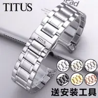 在飛比找蝦皮購物優惠-【品質手表帶】TITUS/鐵達時手表帶實心不銹鋼天長地久系列