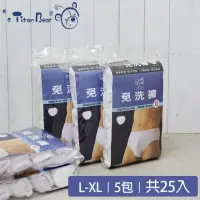 在飛比找momo購物網優惠-【TitanBear】透氣免洗內褲 舒適拋棄式內褲 男用三角