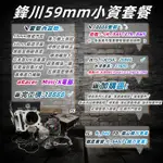 『鋒川摩托』 小資59引擎套餐 高凸 ARACER 電腦 馬力機測試 勁戰 新勁戰 六代 BWS JETS SR