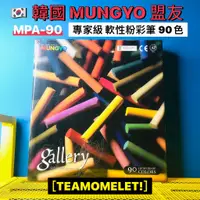 在飛比找蝦皮購物優惠-【收銀員9號】全新現貨 韓國進口 MUNGYO 盟友 專家級