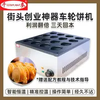 在飛比找樂天市場購物網優惠-商用電熱雞蛋漢堡機千麥電子版紅豆餅機車輪餅機早餐擺攤小吃設備